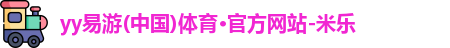yy易游